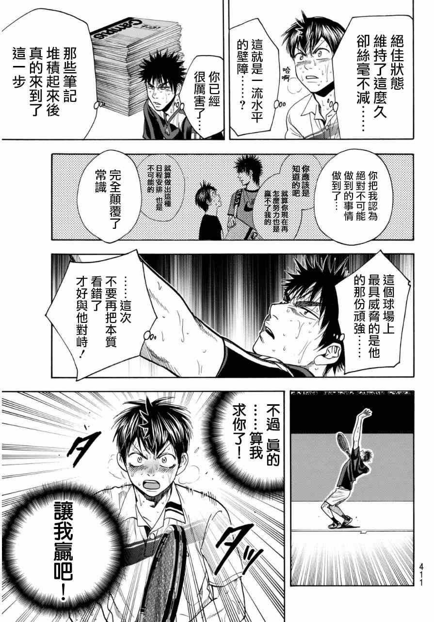 《网球优等生》漫画最新章节第344话免费下拉式在线观看章节第【3】张图片