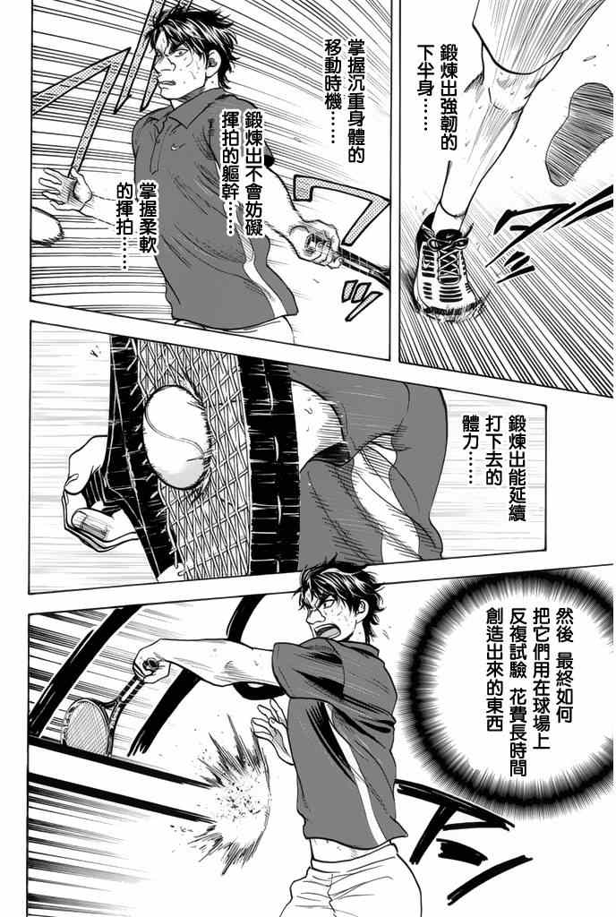 《网球优等生》漫画最新章节第255话免费下拉式在线观看章节第【14】张图片