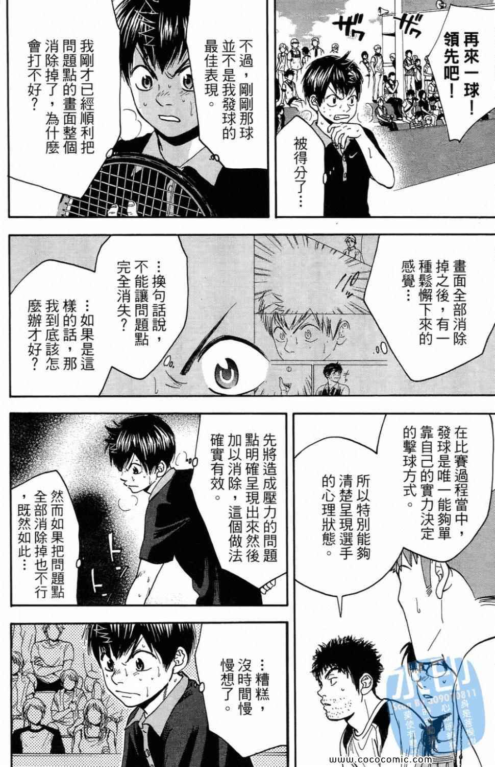 《网球优等生》漫画最新章节第16卷免费下拉式在线观看章节第【176】张图片