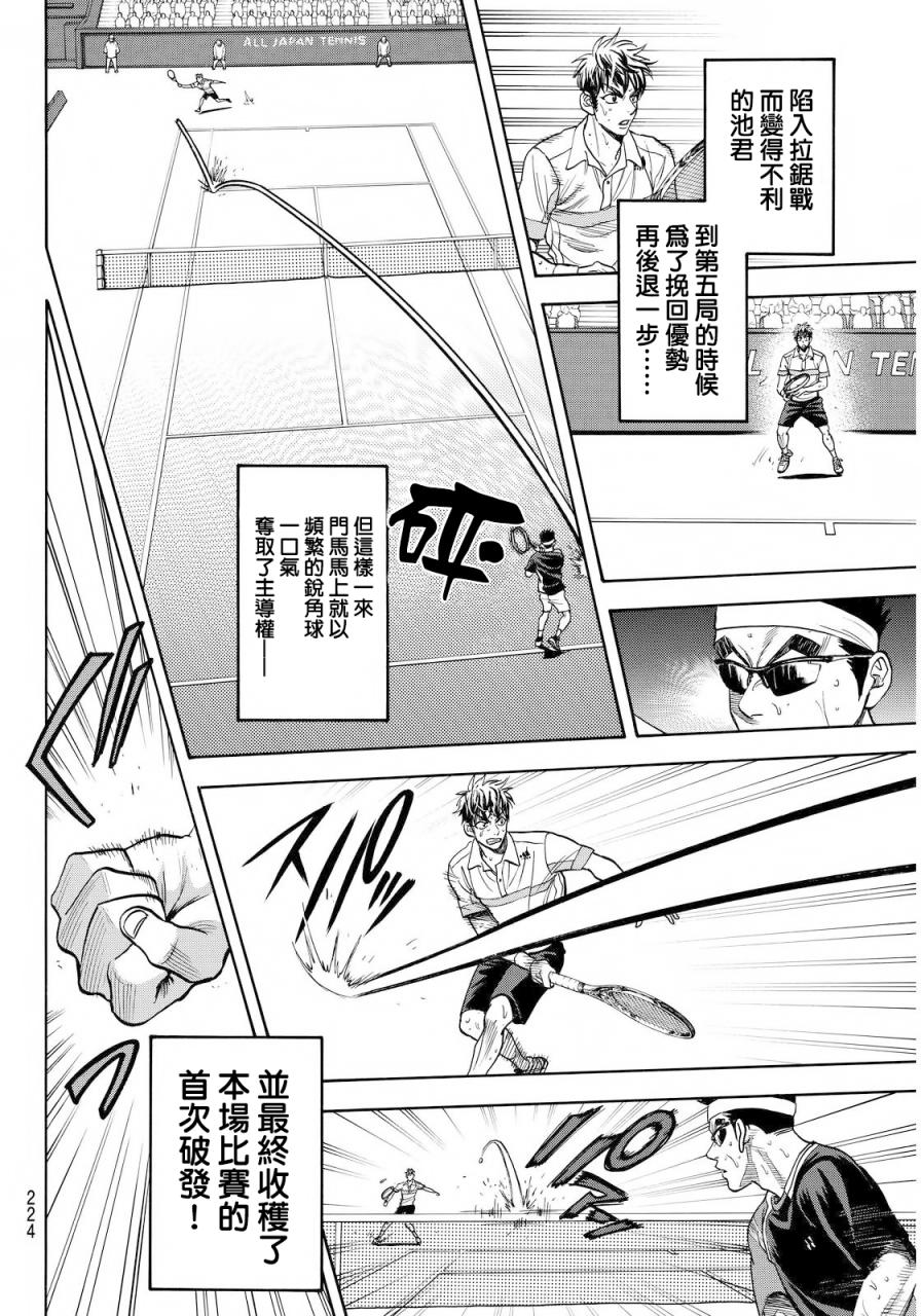 《网球优等生》漫画最新章节第372话免费下拉式在线观看章节第【4】张图片