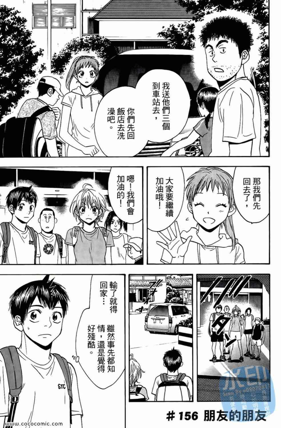 《网球优等生》漫画最新章节第17卷免费下拉式在线观看章节第【81】张图片