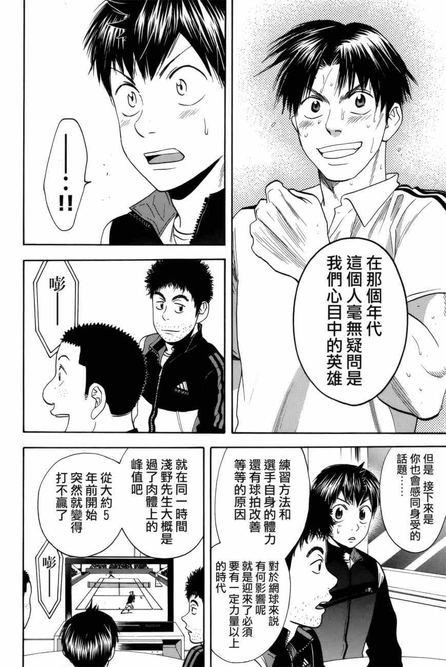 《网球优等生》漫画最新章节第302话免费下拉式在线观看章节第【6】张图片