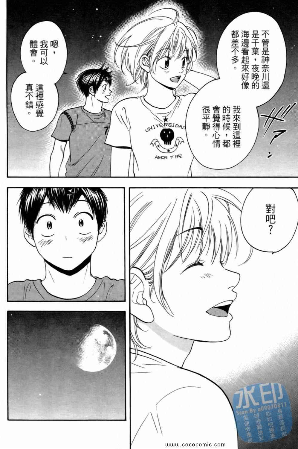 《网球优等生》漫画最新章节第15卷免费下拉式在线观看章节第【66】张图片