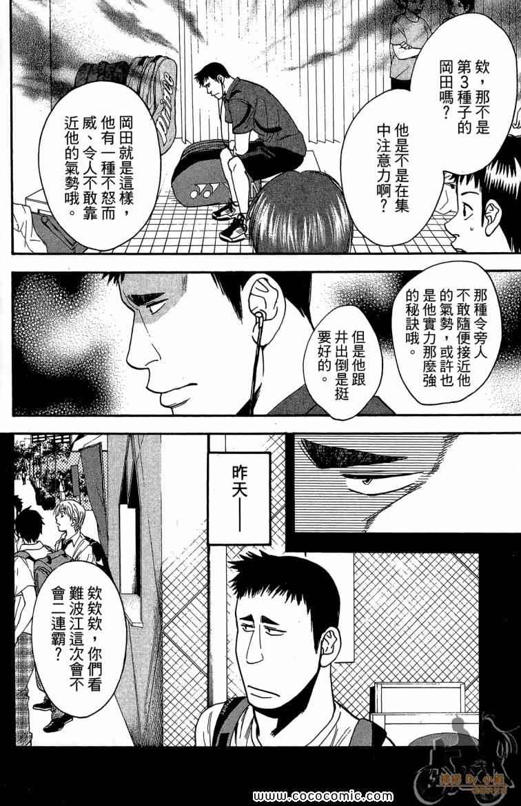 《网球优等生》漫画最新章节第21卷免费下拉式在线观看章节第【38】张图片