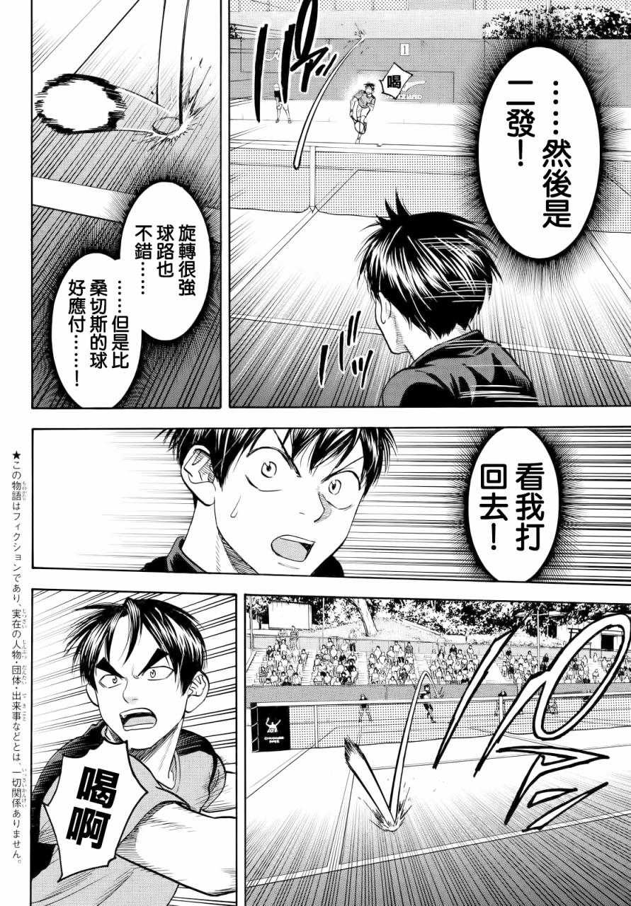 《网球优等生》漫画最新章节第414话免费下拉式在线观看章节第【3】张图片