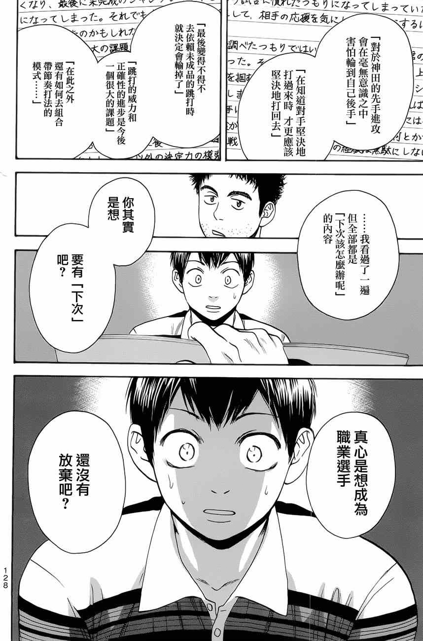 《网球优等生》漫画最新章节第267话免费下拉式在线观看章节第【14】张图片