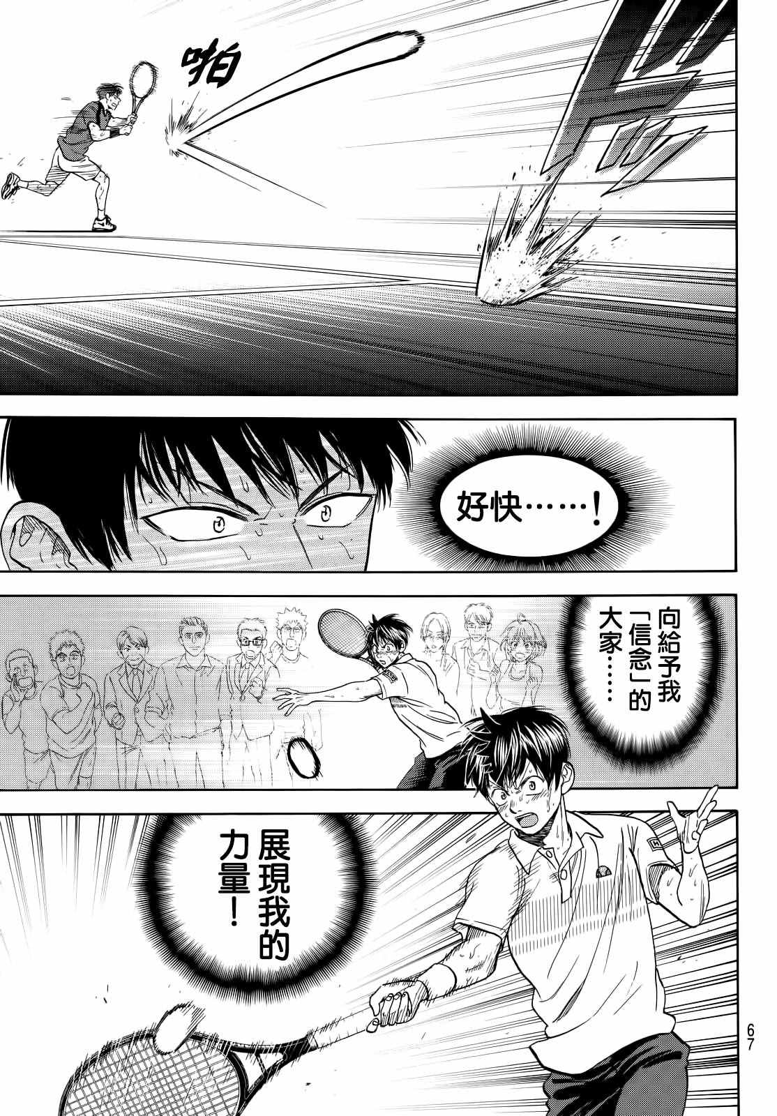 《网球优等生》漫画最新章节第406话免费下拉式在线观看章节第【9】张图片