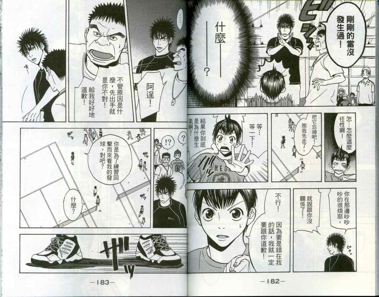 《网球优等生》漫画最新章节第1卷免费下拉式在线观看章节第【95】张图片