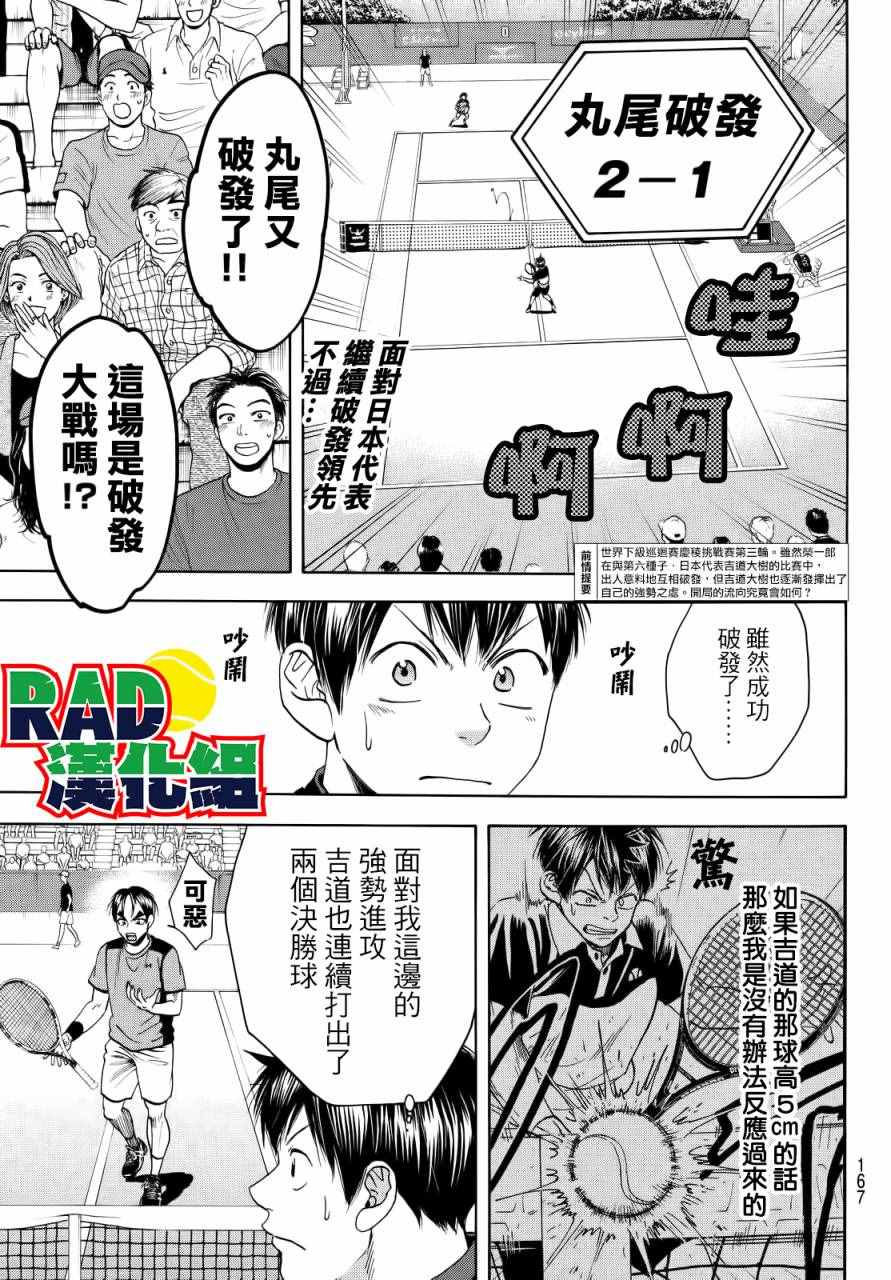 《网球优等生》漫画最新章节第417话免费下拉式在线观看章节第【1】张图片