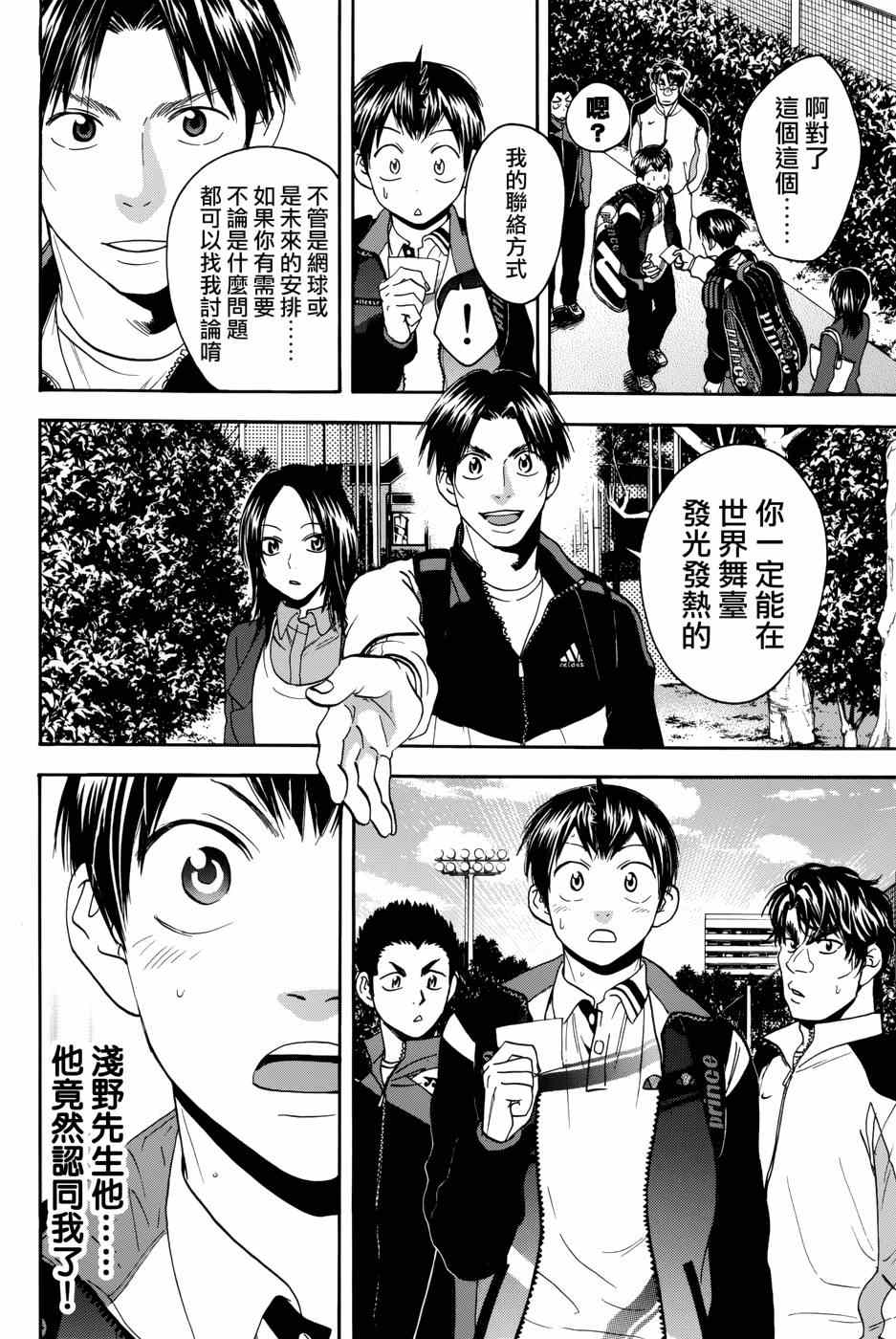 《网球优等生》漫画最新章节第309话免费下拉式在线观看章节第【8】张图片