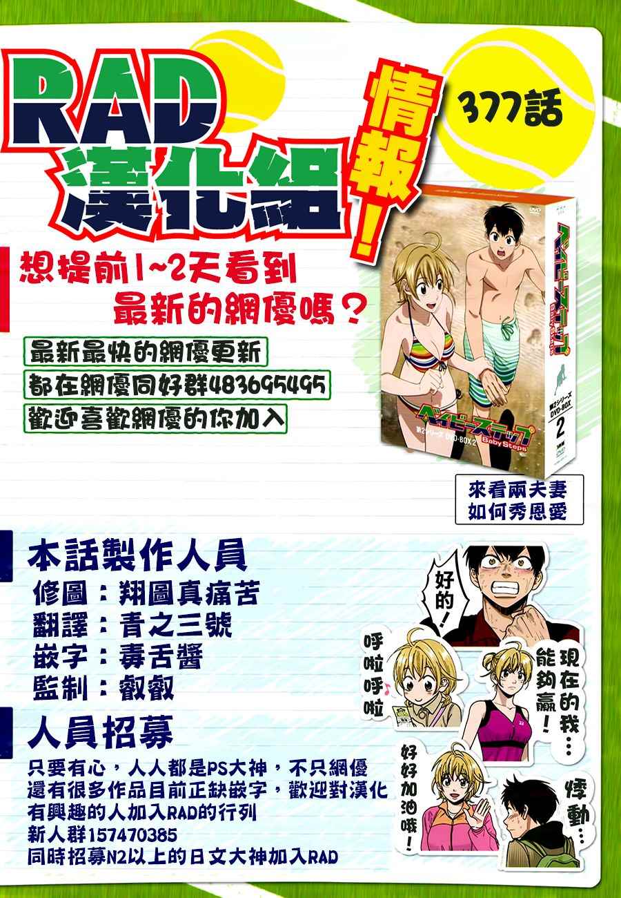 《网球优等生》漫画最新章节第377话免费下拉式在线观看章节第【19】张图片