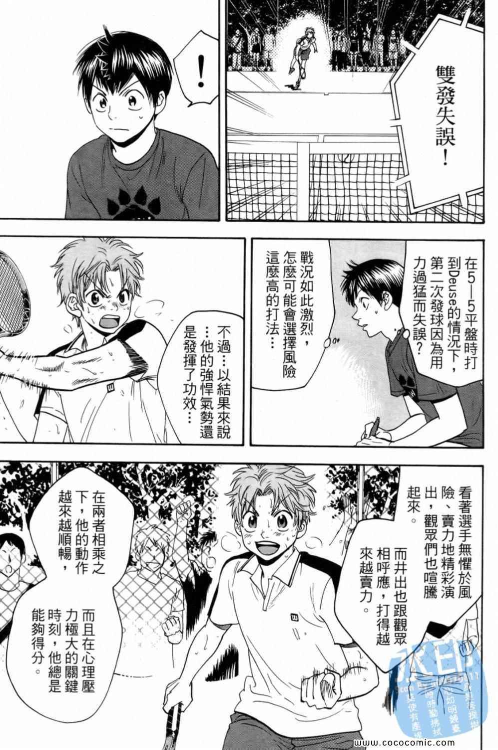 《网球优等生》漫画最新章节第15卷免费下拉式在线观看章节第【47】张图片