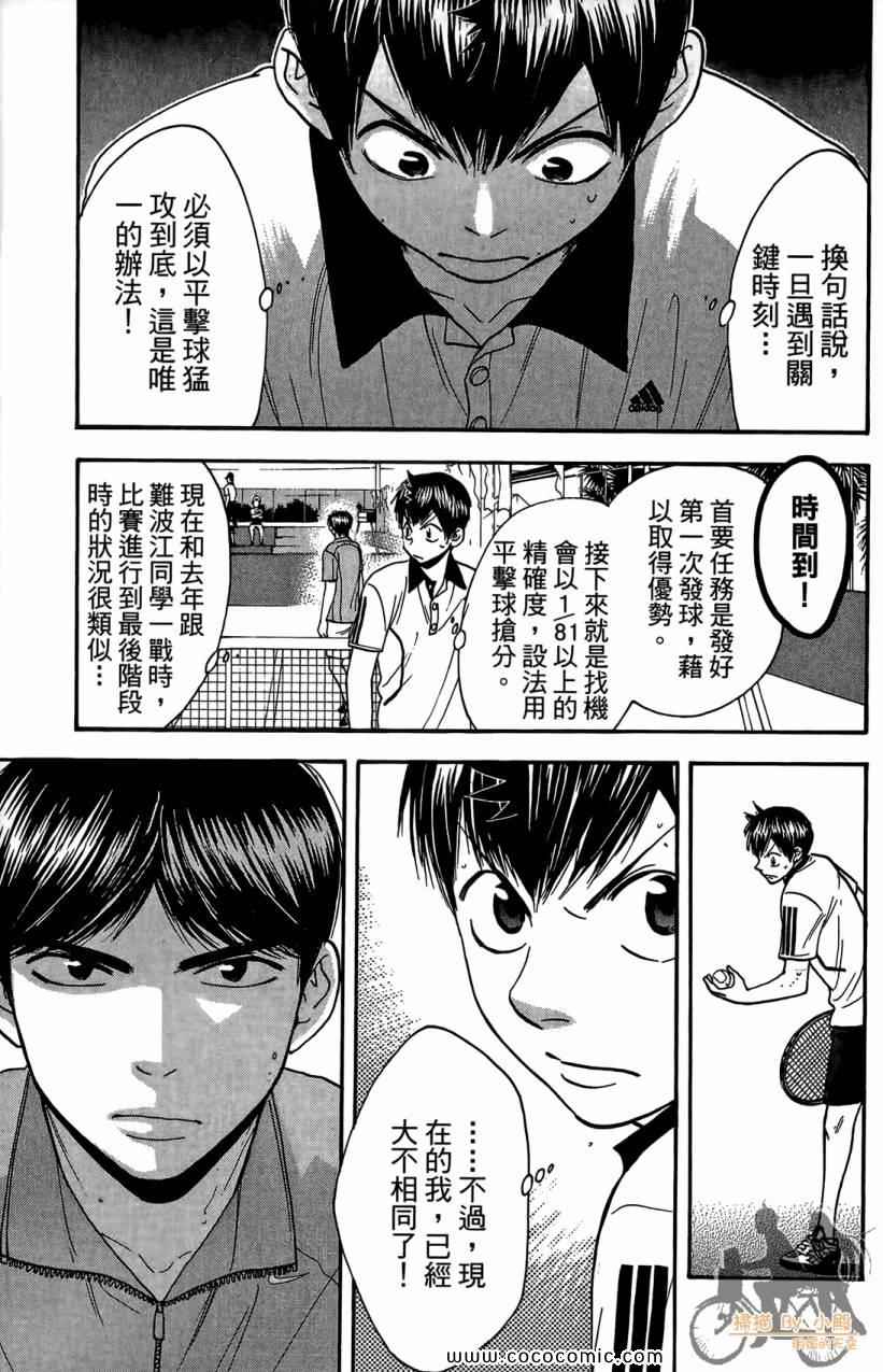 《网球优等生》漫画最新章节第18卷免费下拉式在线观看章节第【171】张图片