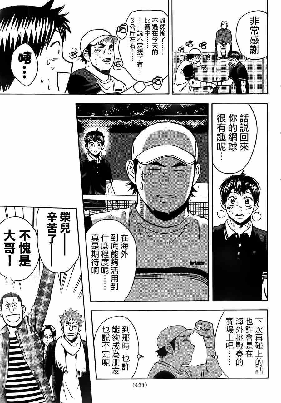 《网球优等生》漫画最新章节第354话免费下拉式在线观看章节第【11】张图片