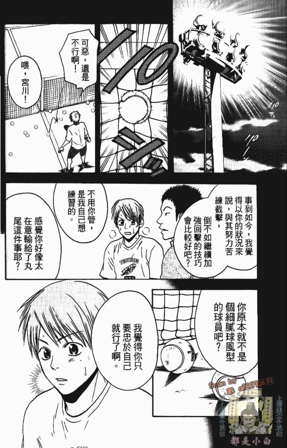 《网球优等生》漫画最新章节第12卷免费下拉式在线观看章节第【34】张图片