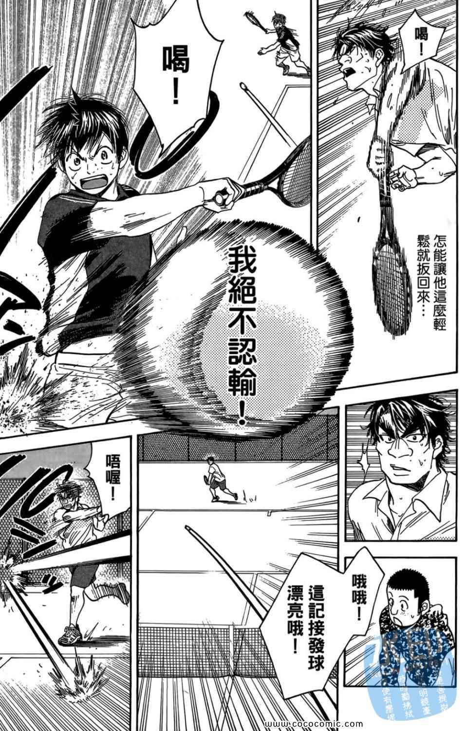 《网球优等生》漫画最新章节第14卷免费下拉式在线观看章节第【15】张图片