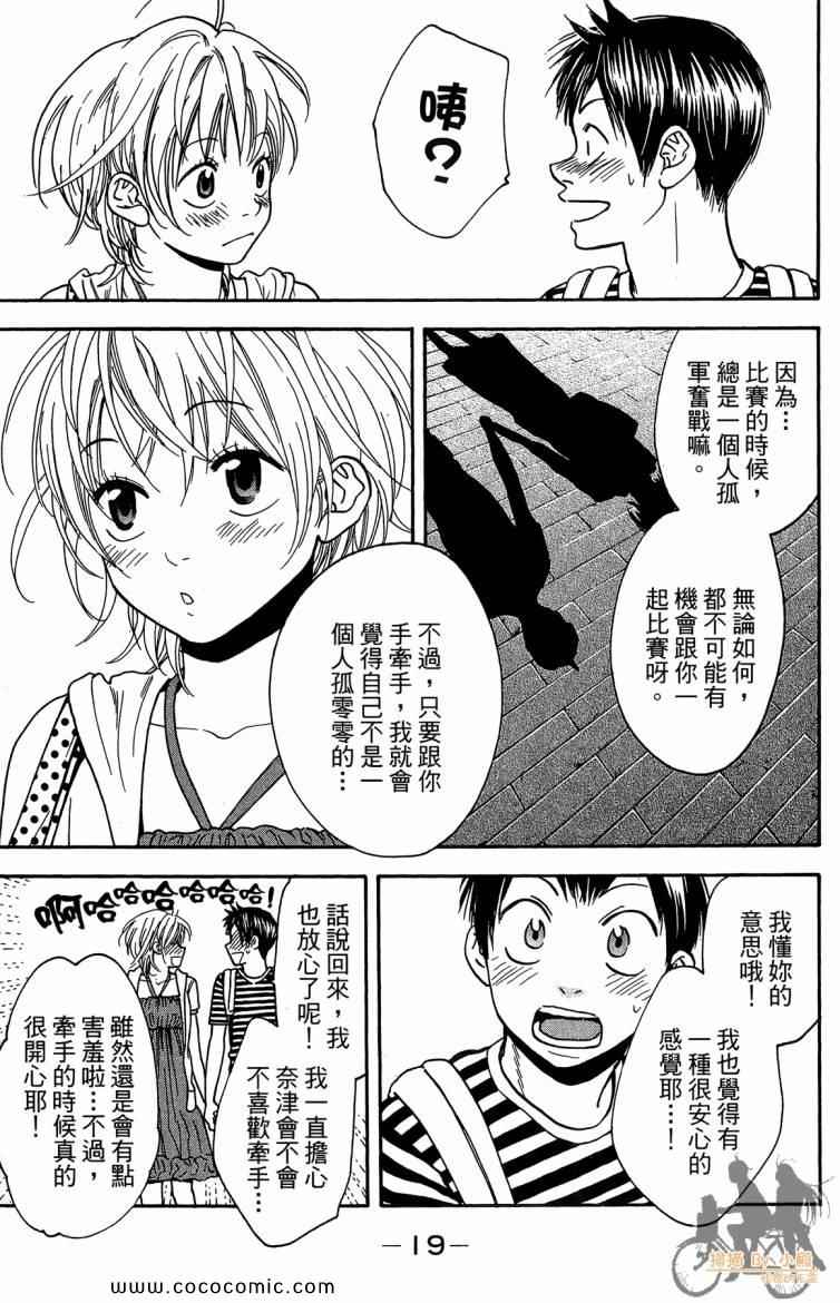 《网球优等生》漫画最新章节第20卷免费下拉式在线观看章节第【21】张图片