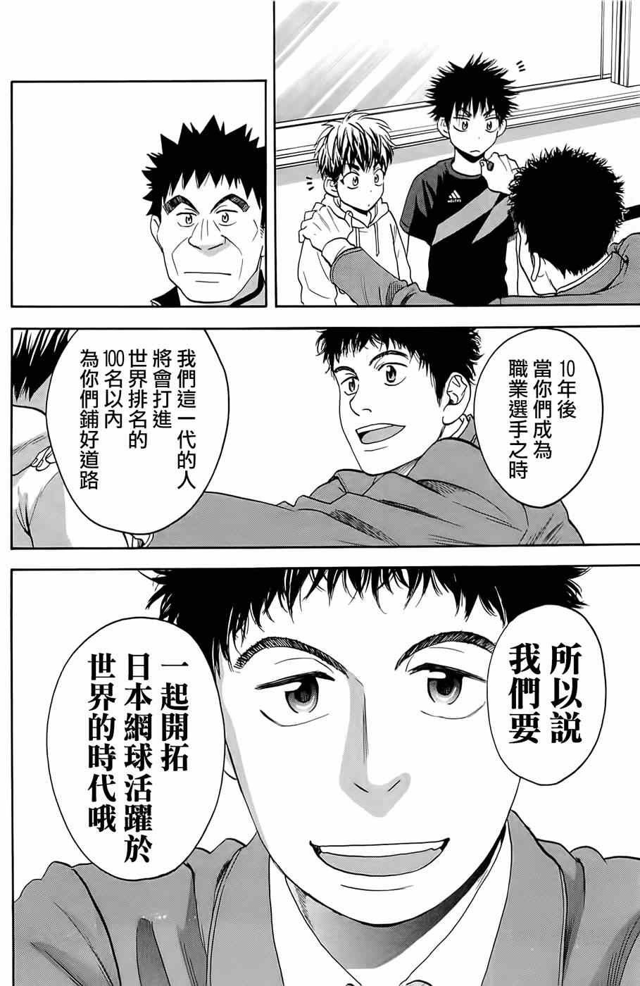 《网球优等生》漫画最新章节追加番外篇免费下拉式在线观看章节第【4】张图片