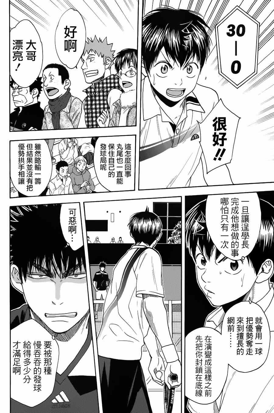 《网球优等生》漫画最新章节第322话免费下拉式在线观看章节第【11】张图片