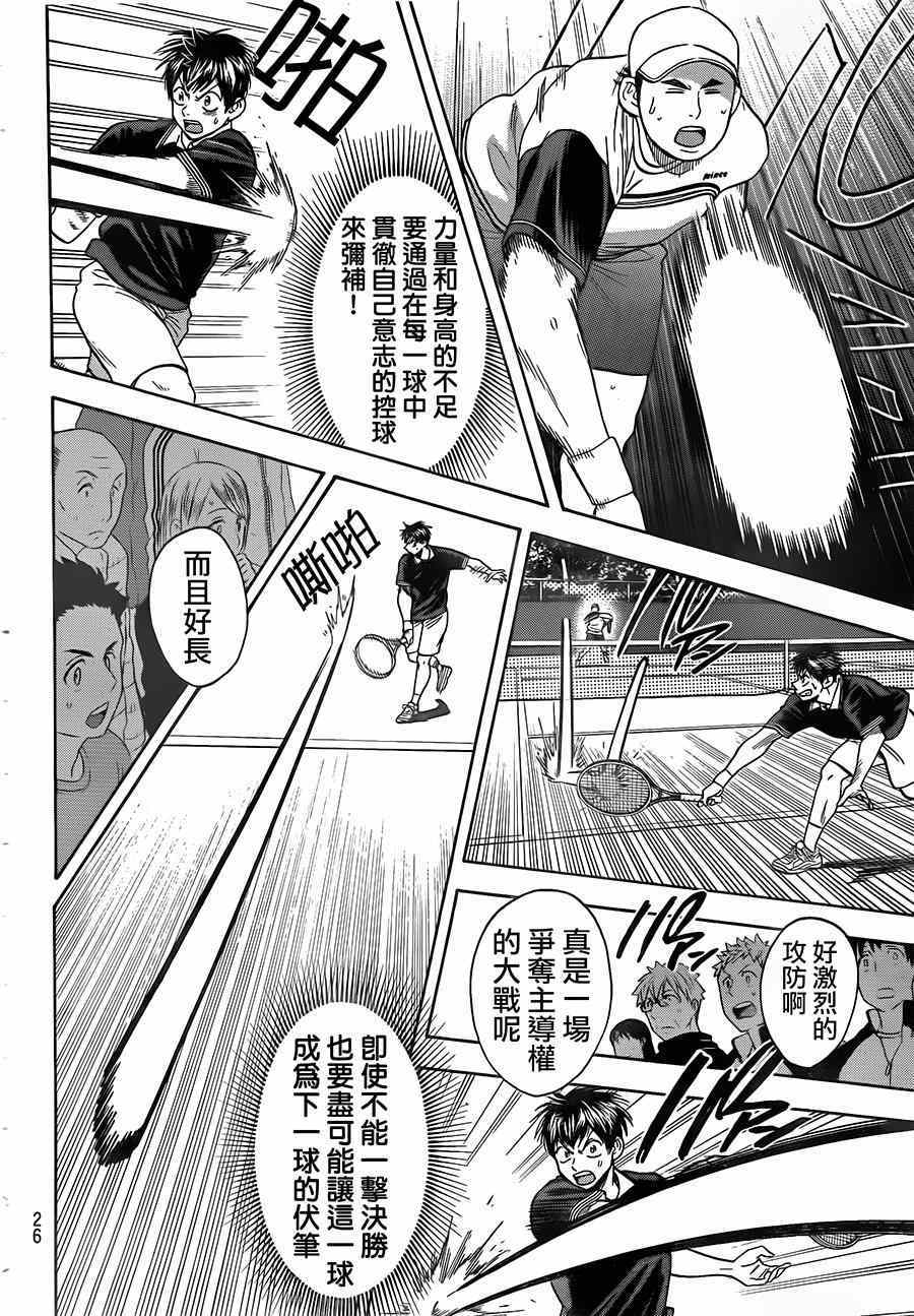 《网球优等生》漫画最新章节第353话免费下拉式在线观看章节第【17】张图片