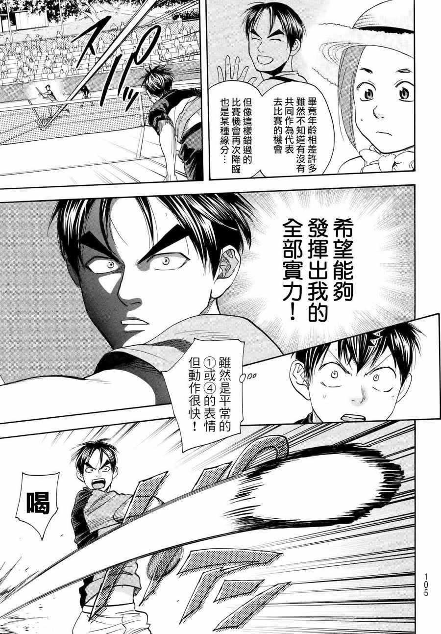 《网球优等生》漫画最新章节第420话免费下拉式在线观看章节第【3】张图片