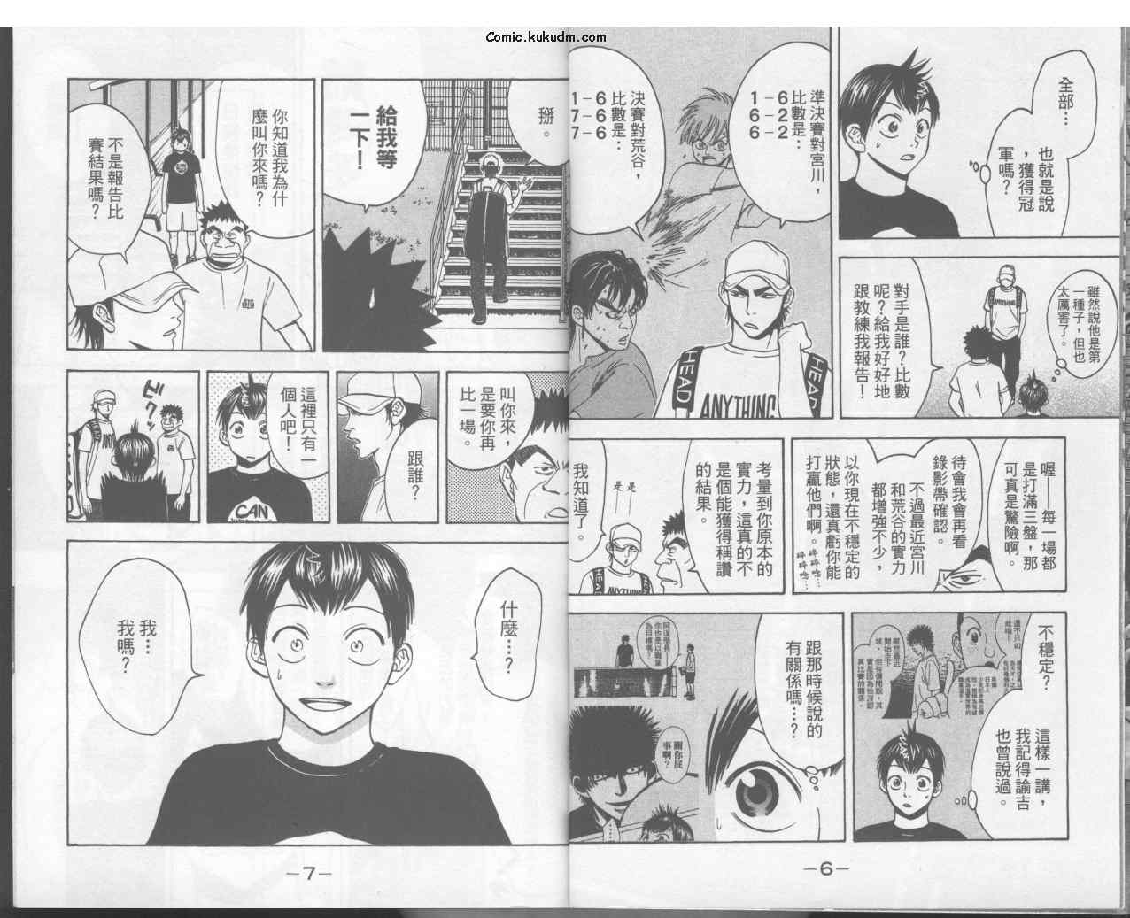 《网球优等生》漫画最新章节第3卷免费下拉式在线观看章节第【6】张图片