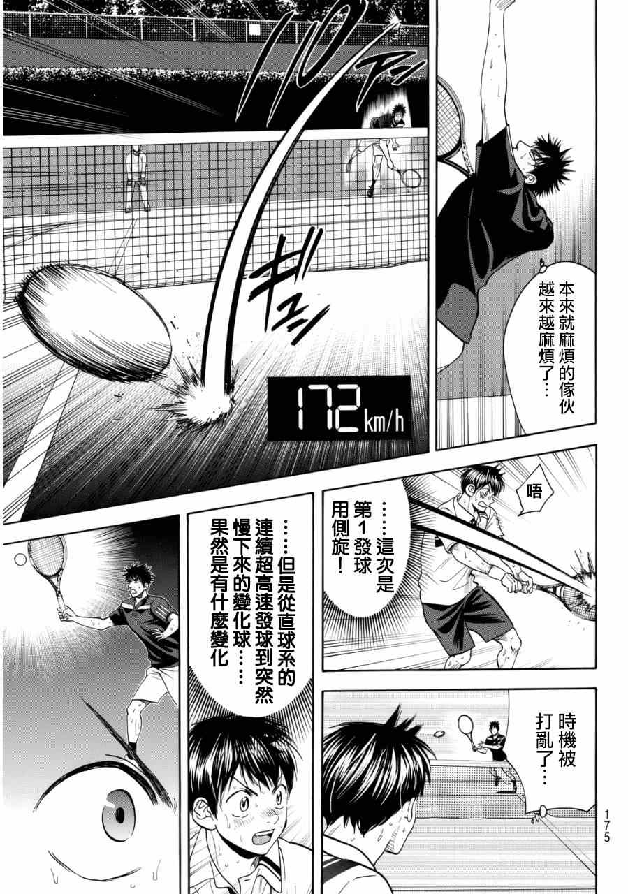 《网球优等生》漫画最新章节第333话免费下拉式在线观看章节第【3】张图片