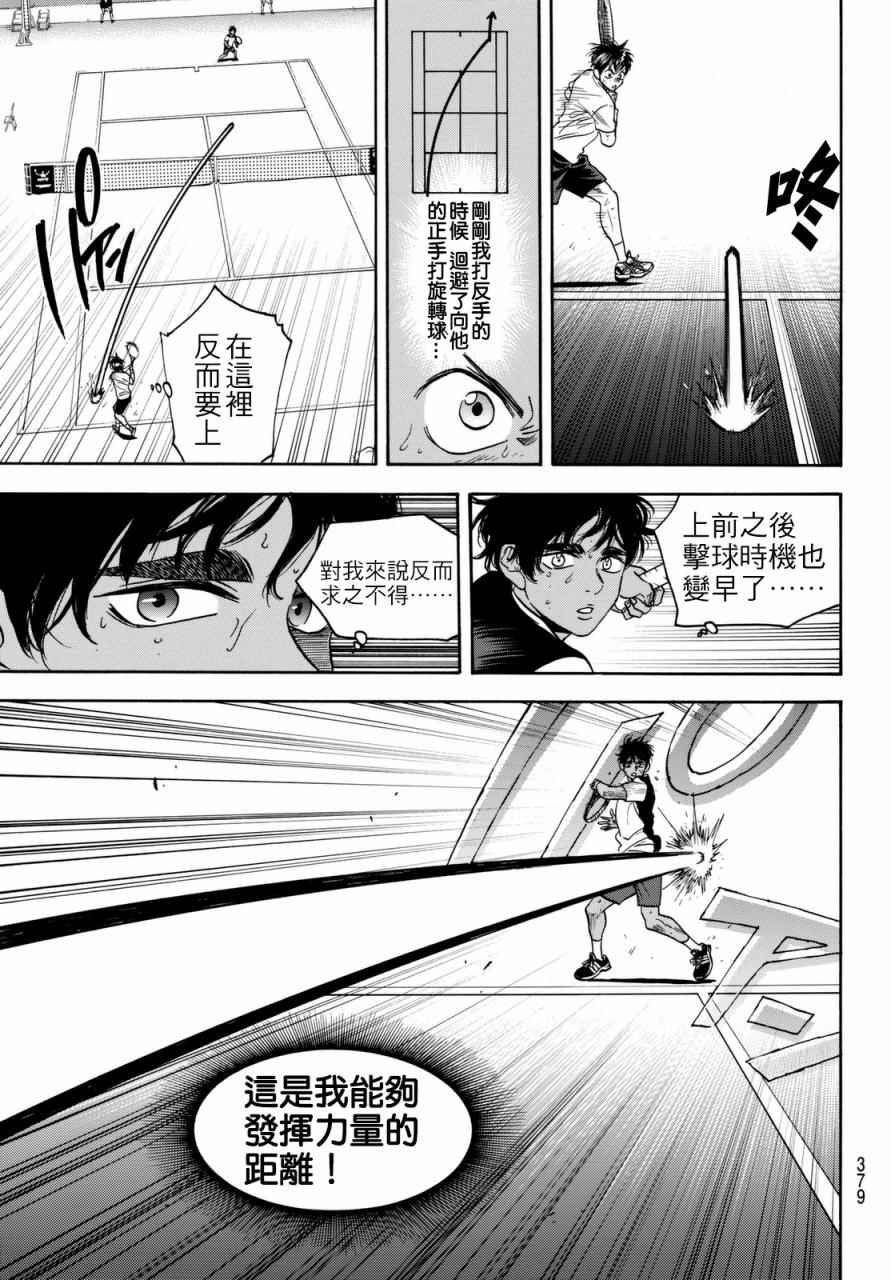 《网球优等生》漫画最新章节第443话免费下拉式在线观看章节第【13】张图片