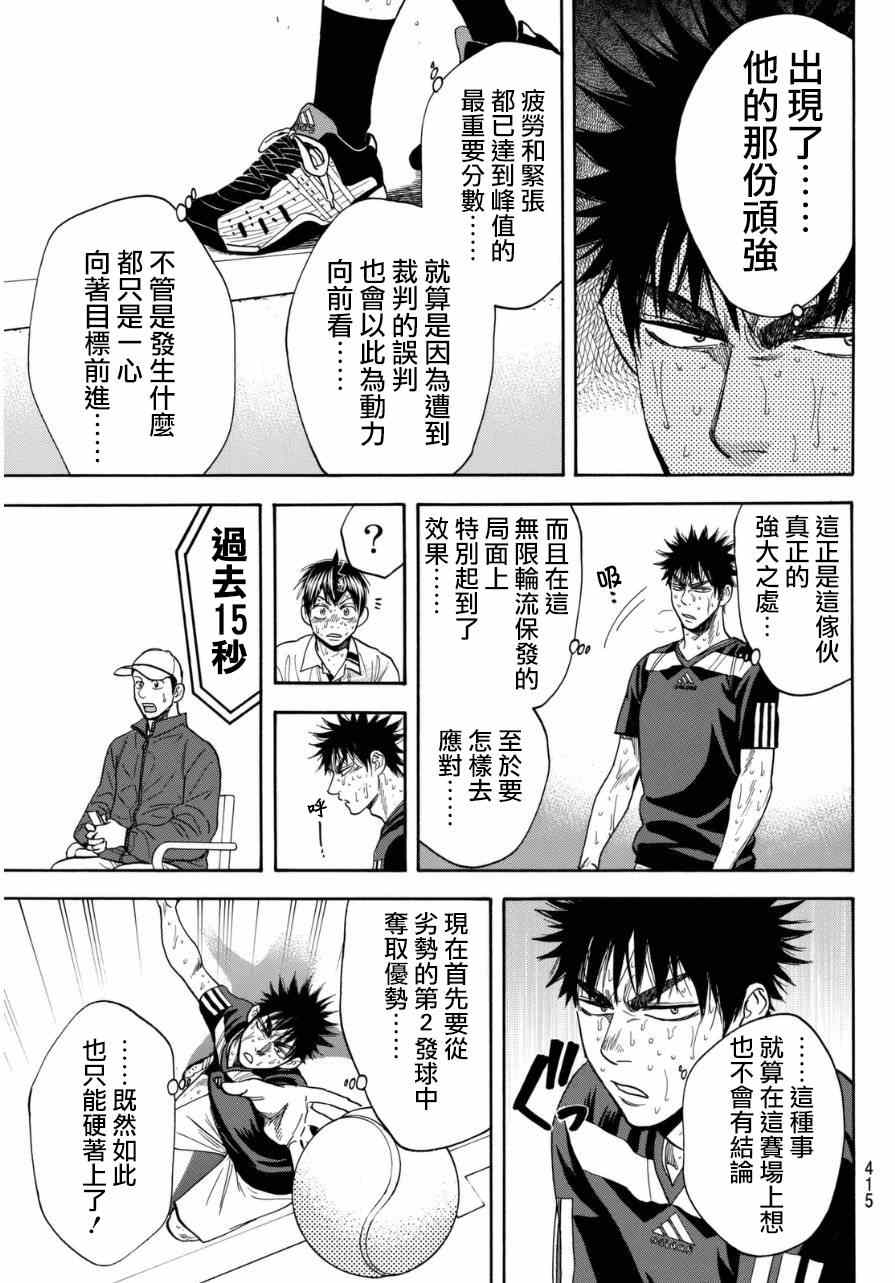 《网球优等生》漫画最新章节第344话免费下拉式在线观看章节第【7】张图片