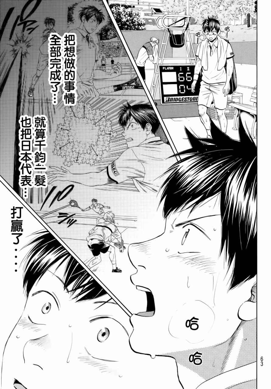 《网球优等生》漫画最新章节第433话免费下拉式在线观看章节第【3】张图片