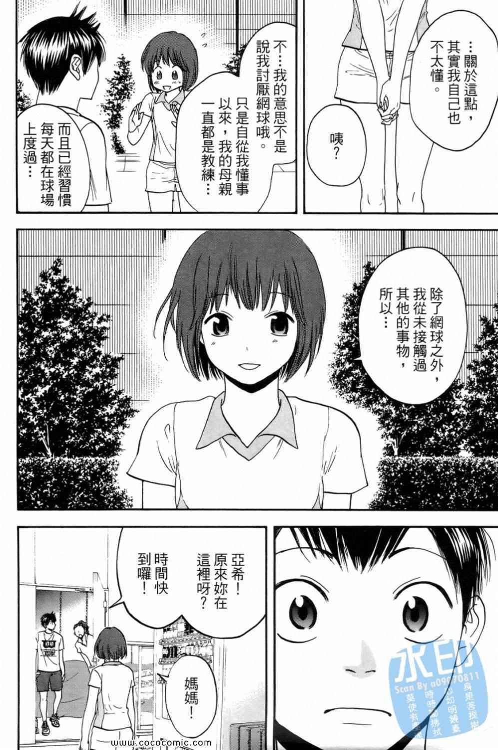 《网球优等生》漫画最新章节第15卷免费下拉式在线观看章节第【8】张图片