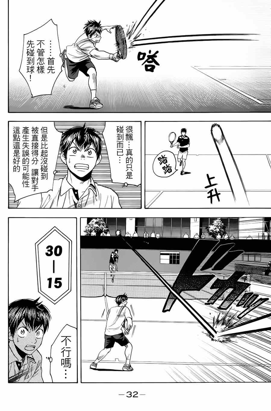 《网球优等生》漫画最新章节第319话免费下拉式在线观看章节第【10】张图片