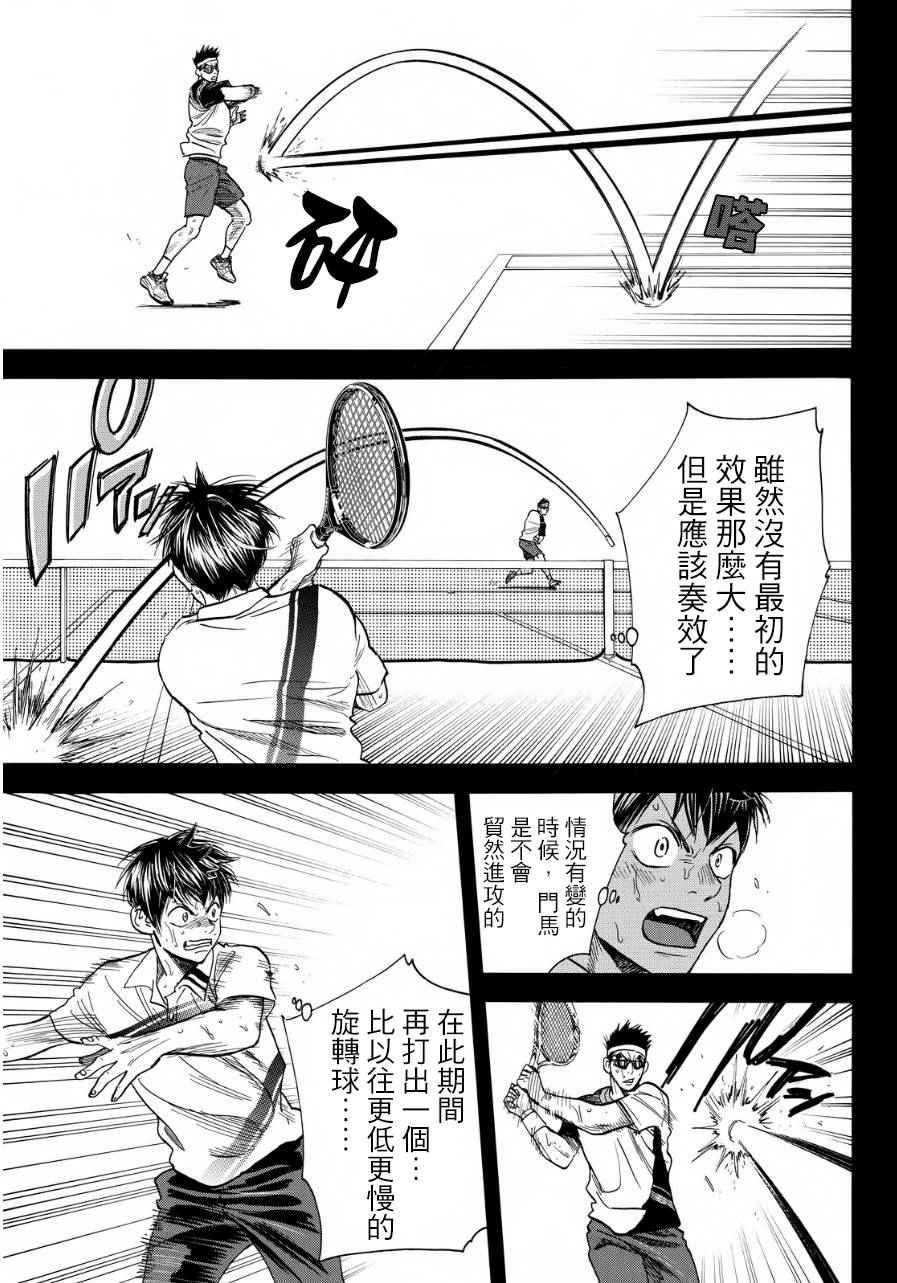 《网球优等生》漫画最新章节第368话免费下拉式在线观看章节第【8】张图片