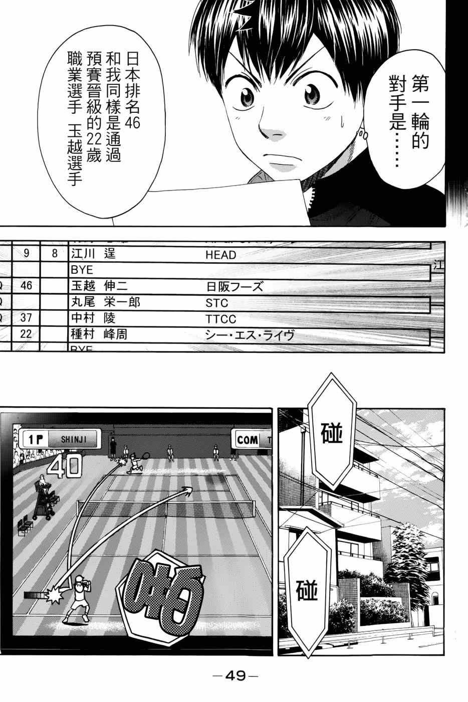 《网球优等生》漫画最新章节第310话免费下拉式在线观看章节第【9】张图片