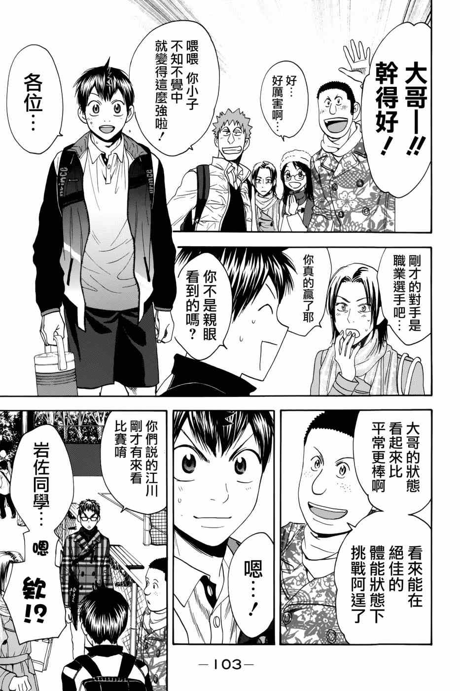 《网球优等生》漫画最新章节第313话免费下拉式在线观看章节第【7】张图片