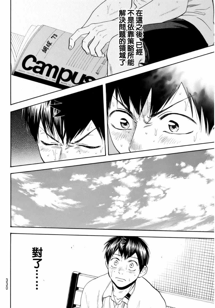 《网球优等生》漫画最新章节第331话免费下拉式在线观看章节第【4】张图片