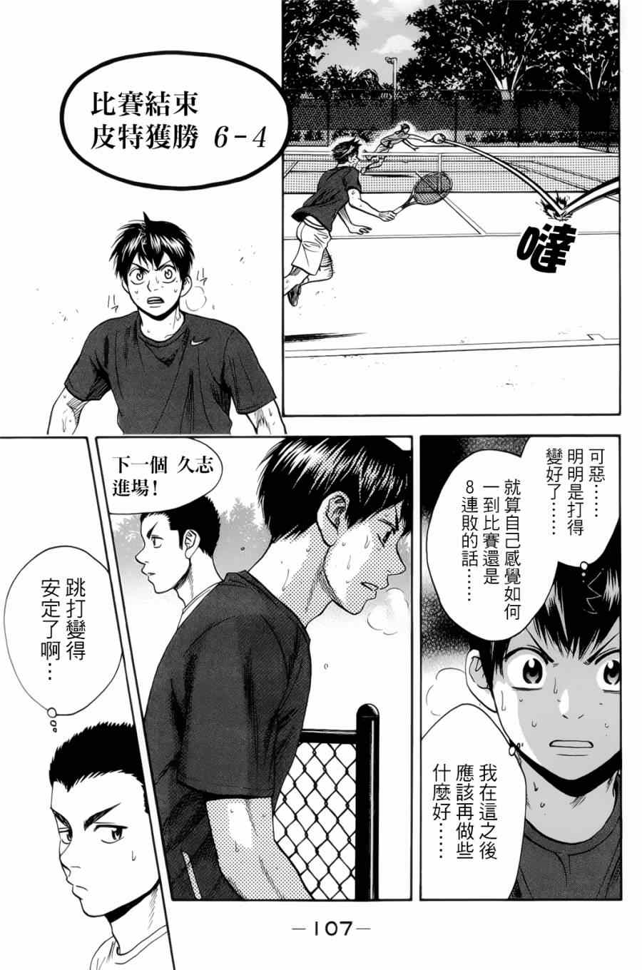 《网球优等生》漫画最新章节第276话免费下拉式在线观看章节第【13】张图片