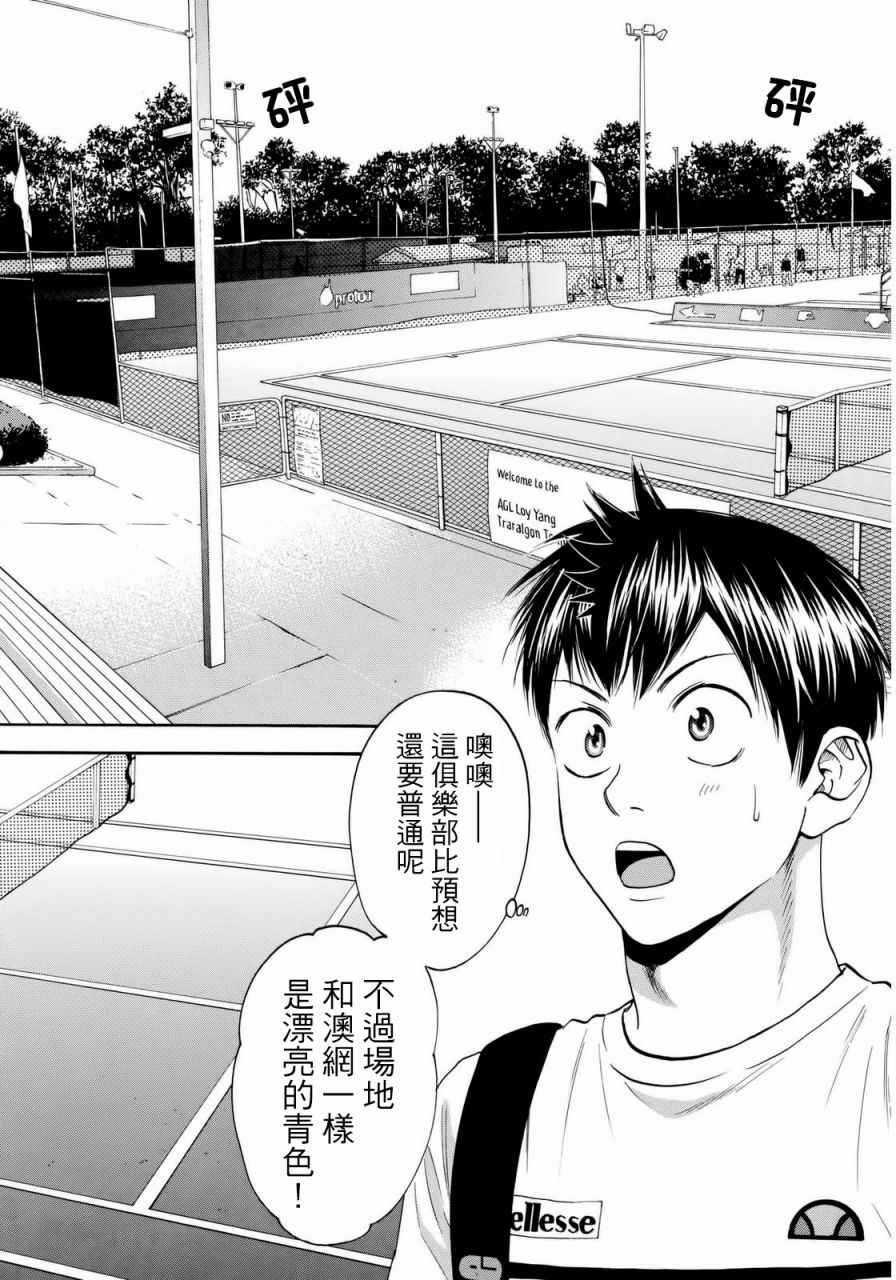 《网球优等生》漫画最新章节第376话免费下拉式在线观看章节第【10】张图片