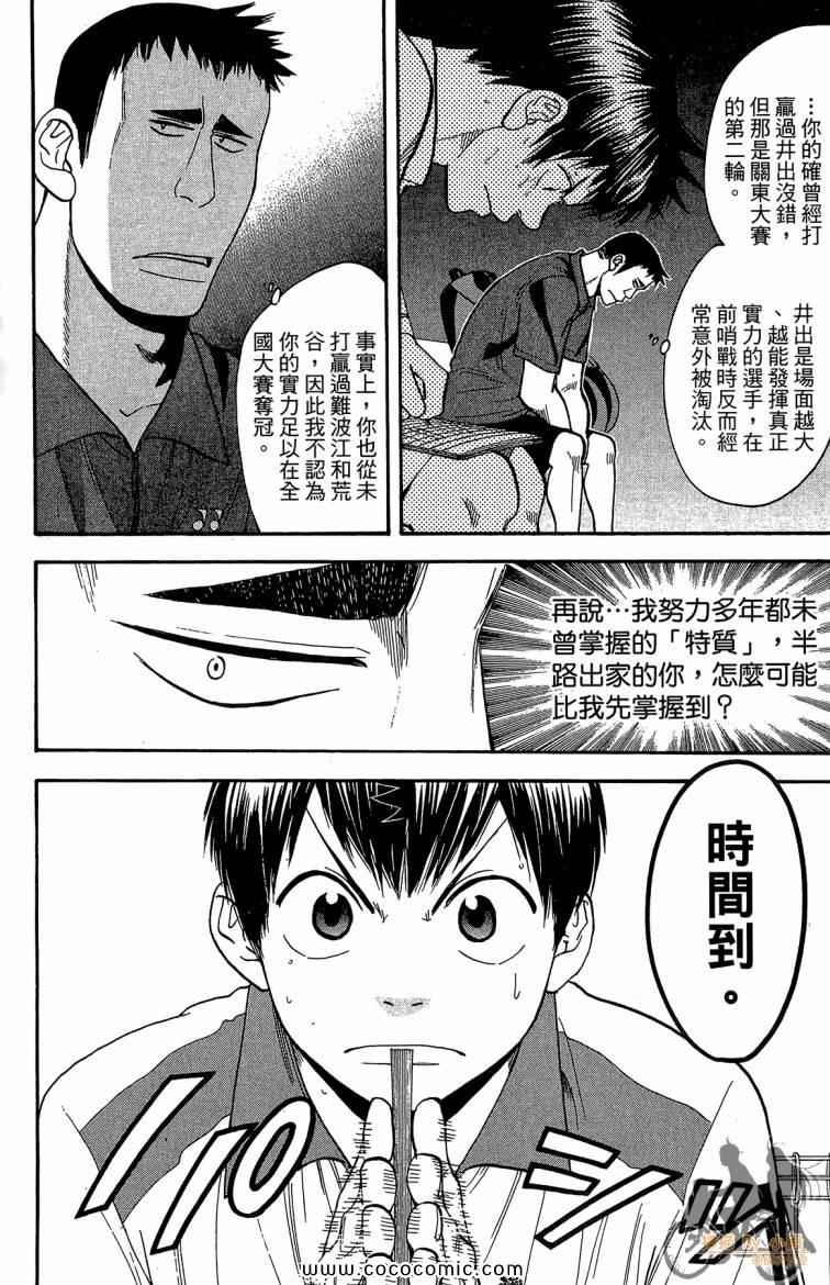 《网球优等生》漫画最新章节第21卷免费下拉式在线观看章节第【80】张图片