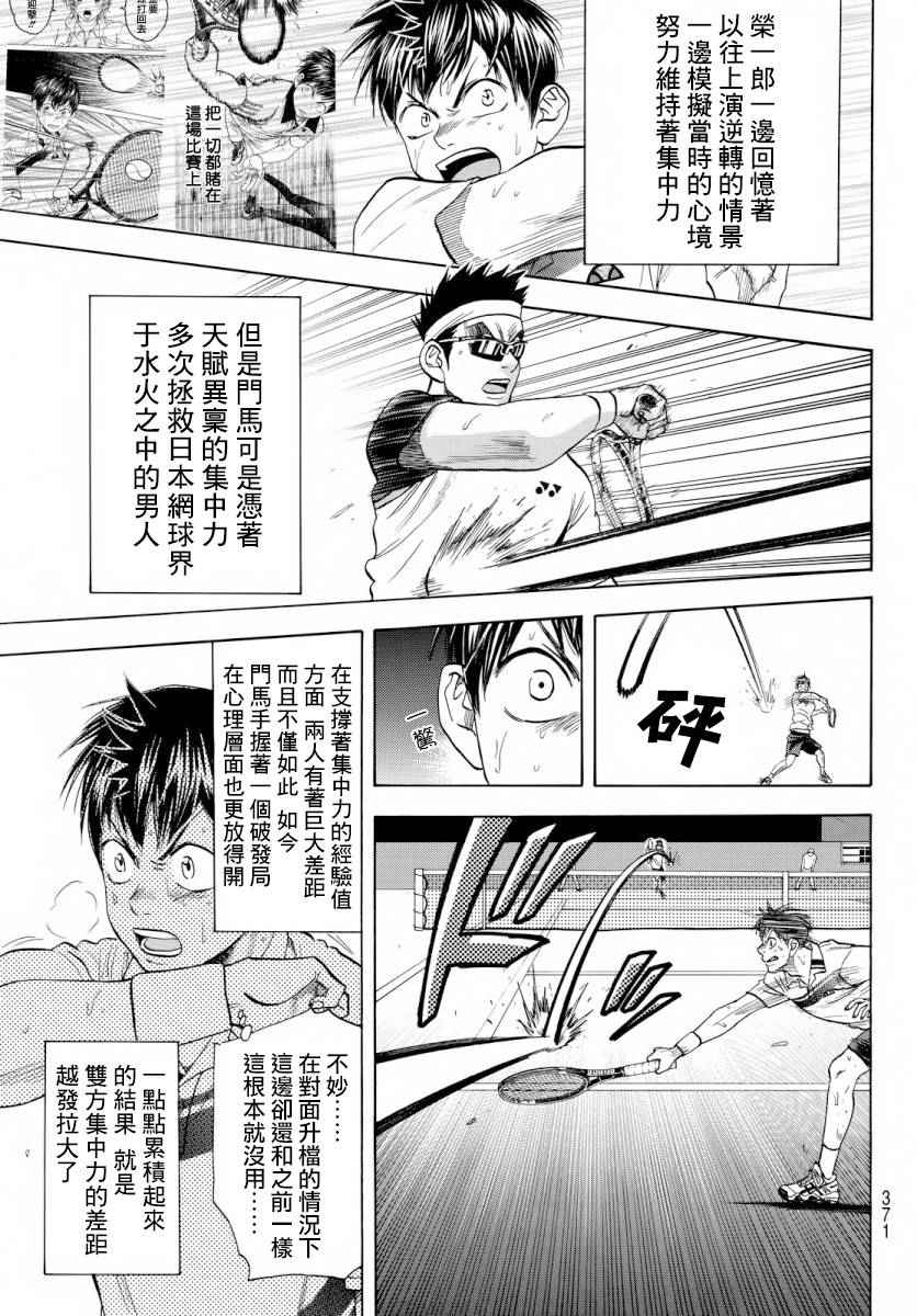 《网球优等生》漫画最新章节第367话免费下拉式在线观看章节第【11】张图片