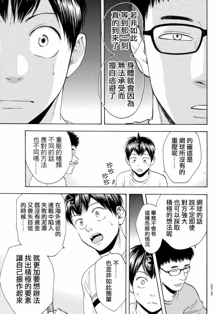 《网球优等生》漫画最新章节第425话免费下拉式在线观看章节第【15】张图片