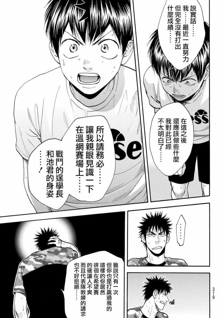 《网球优等生》漫画最新章节第382话免费下拉式在线观看章节第【17】张图片