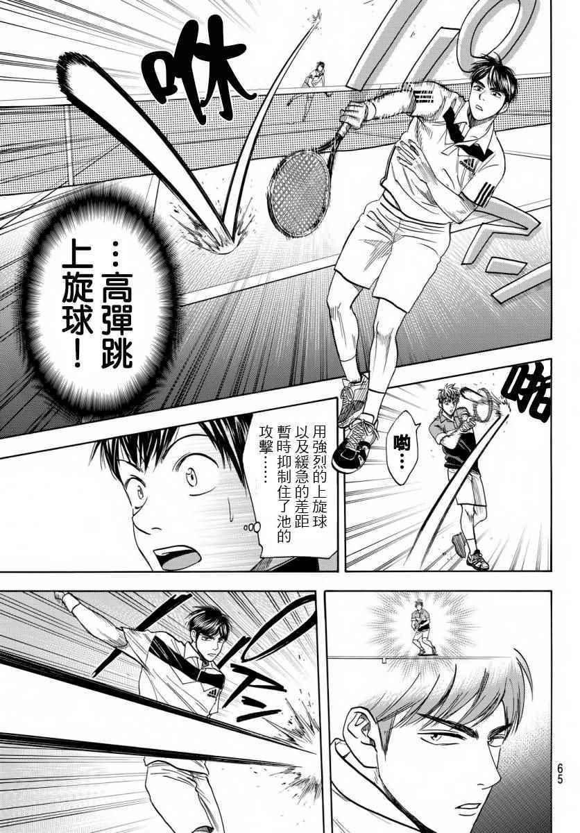 《网球优等生》漫画最新章节第359话免费下拉式在线观看章节第【5】张图片