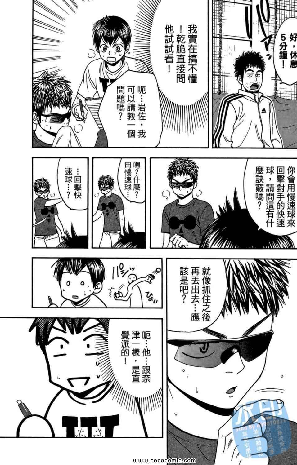 《网球优等生》漫画最新章节第14卷免费下拉式在线观看章节第【162】张图片