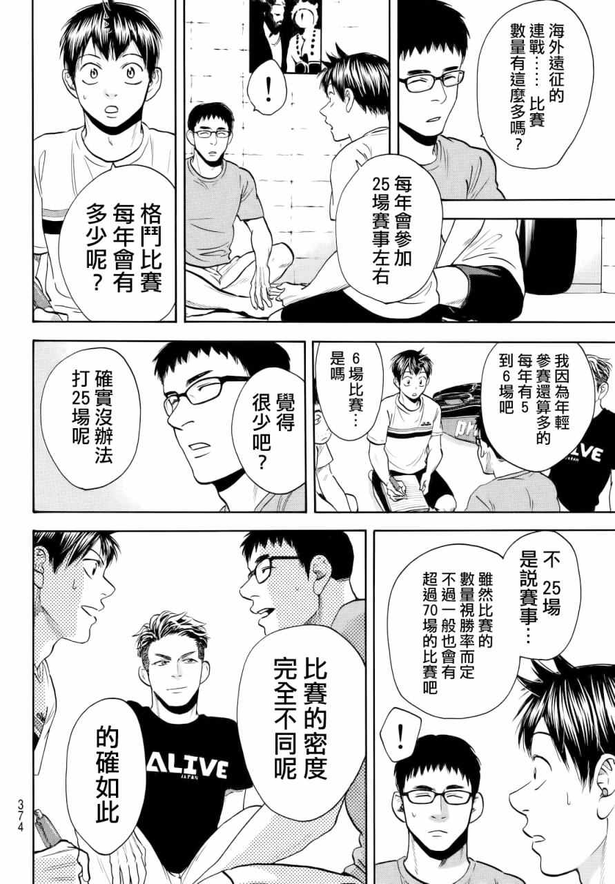 《网球优等生》漫画最新章节第425话免费下拉式在线观看章节第【16】张图片