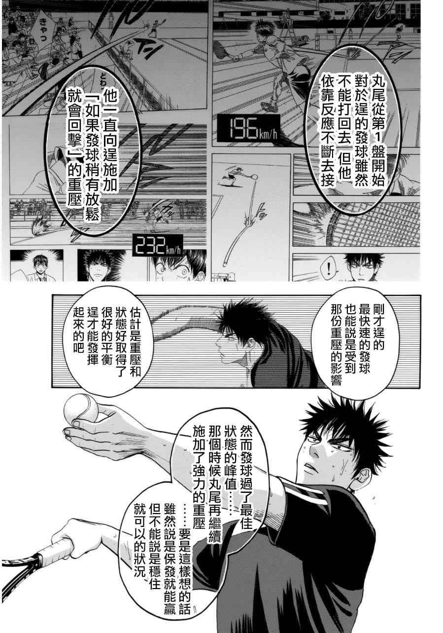 《网球优等生》漫画最新章节第334话免费下拉式在线观看章节第【16】张图片