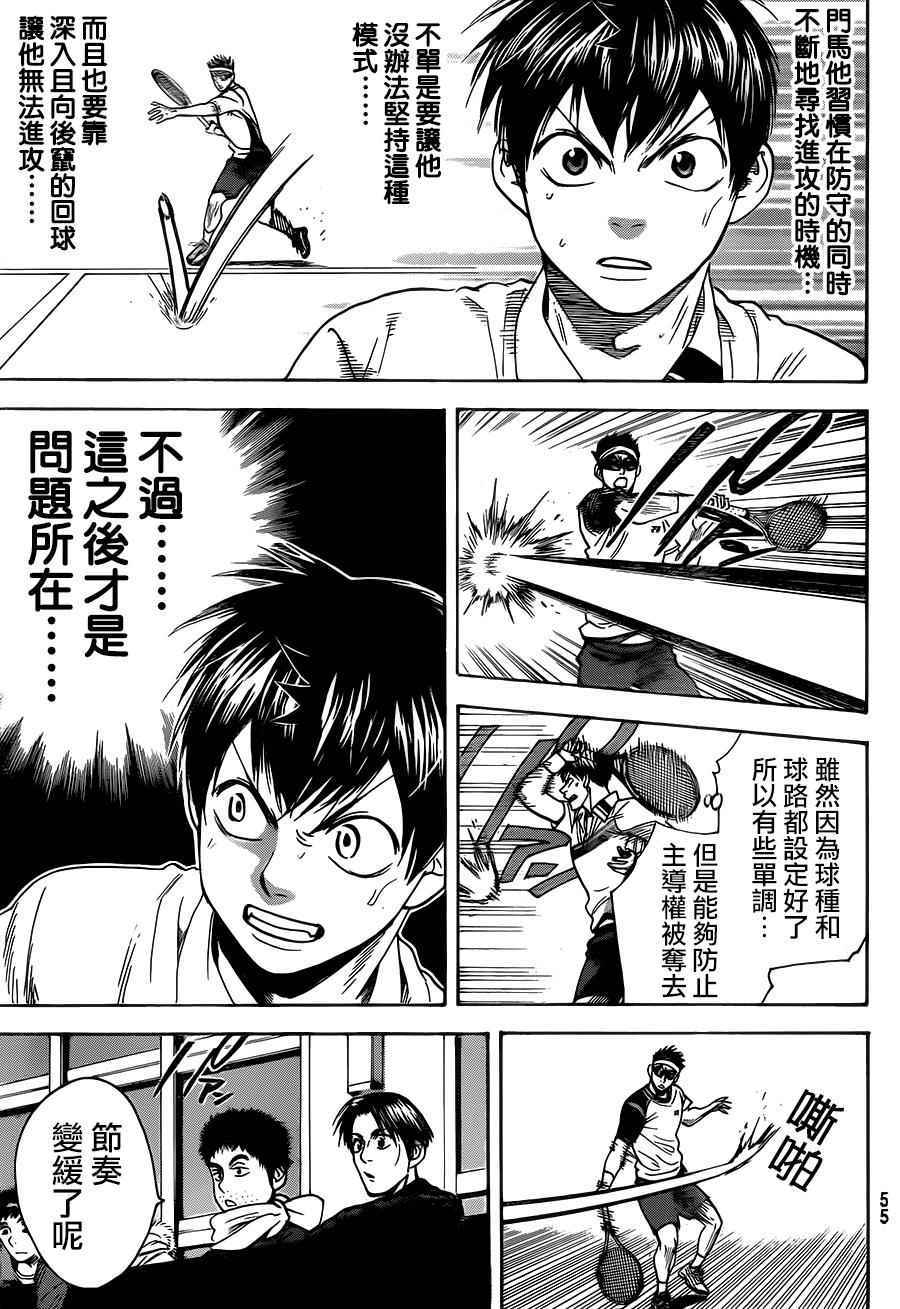 《网球优等生》漫画最新章节第365话免费下拉式在线观看章节第【5】张图片