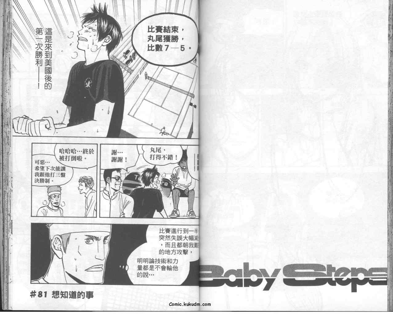 《网球优等生》漫画最新章节第9卷免费下拉式在线观看章节第【70】张图片