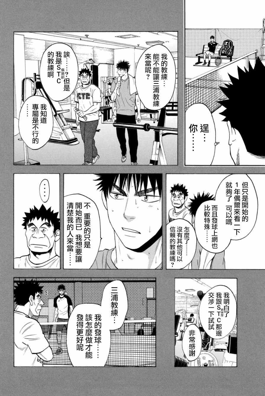 《网球优等生》漫画最新章节第330话免费下拉式在线观看章节第【16】张图片