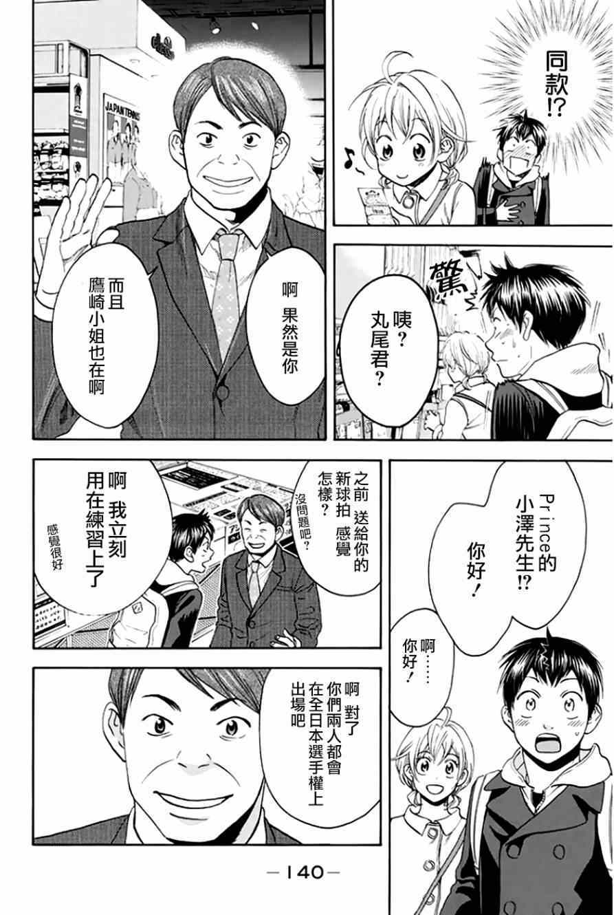 《网球优等生》漫画最新章节第295话免费下拉式在线观看章节第【16】张图片